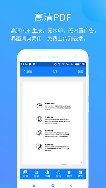 坚果云扫描手机版(4)