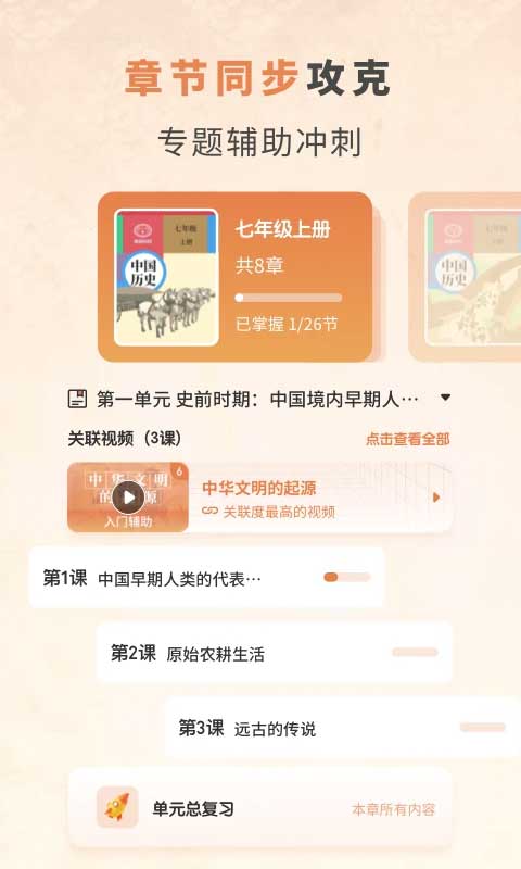 初中歷史app(3)