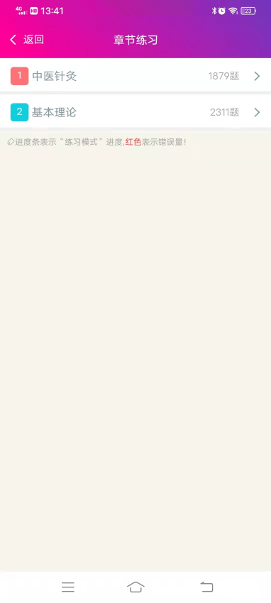 中医针灸高级职称总题库(3)