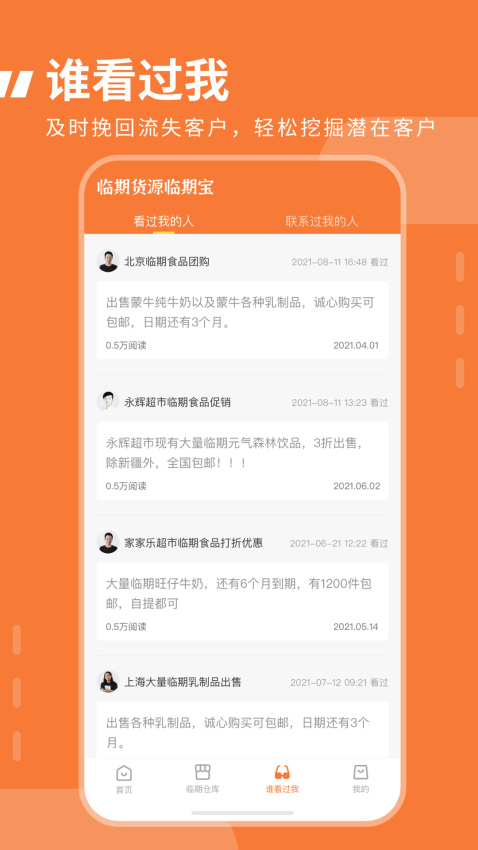 臨期食品臨期寶(2)