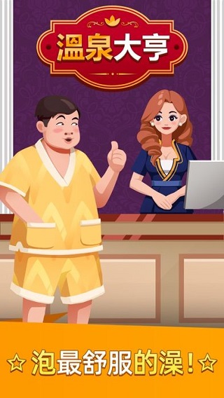 温泉大亨内置菜单FF版(1)