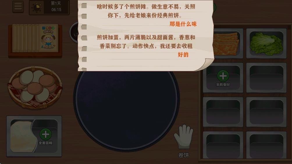我的煎饼摊无广告无限金币版(3)