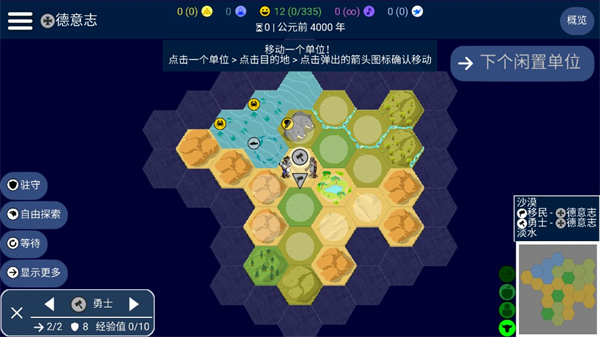 文明帝國游戲(1)