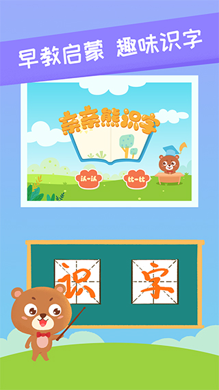 亲亲熊识字app(4)