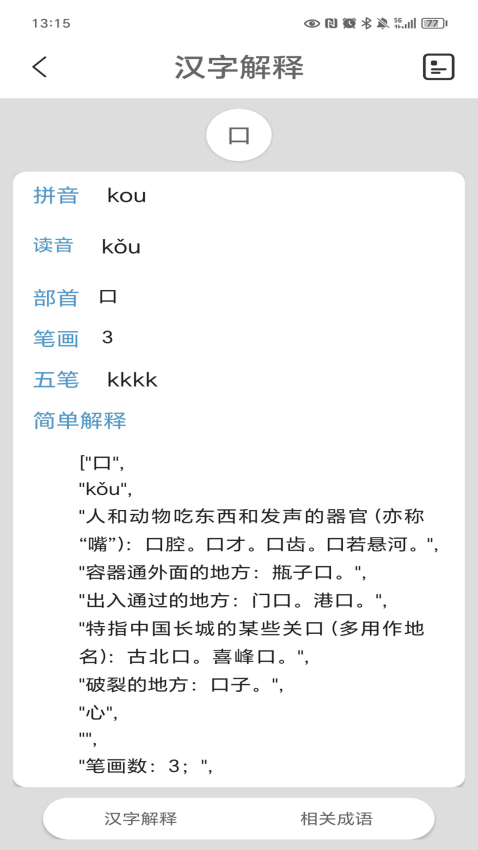 汉语字典陈马版(3)