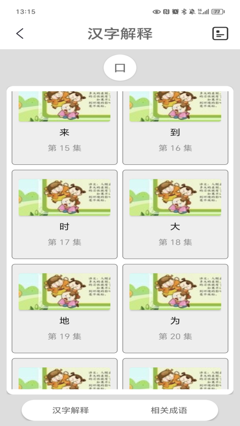 汉语字典陈马版(4)