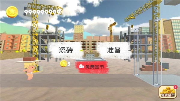 搬砖模拟器无限金币版(4)