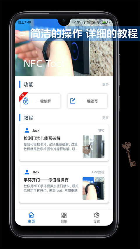 NFCTool手機模擬門禁卡(3)