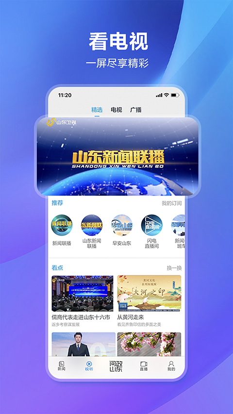 閃電新聞客戶端(2)
