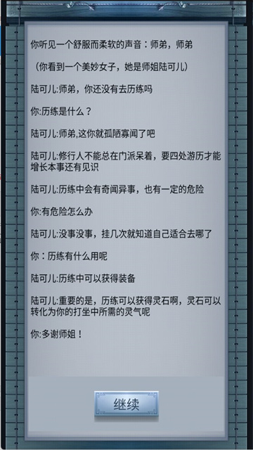 放置修仙(3)