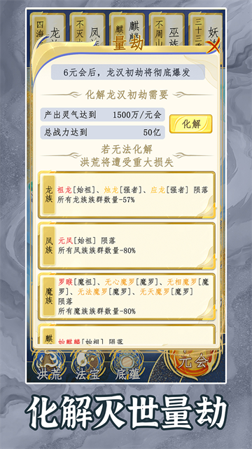 洪荒天道2主宰(3)