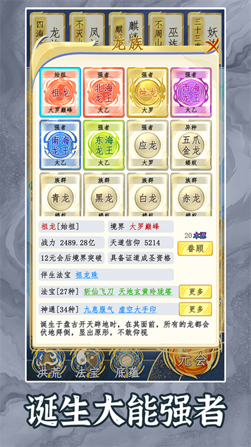 洪荒天道2主宰(4)