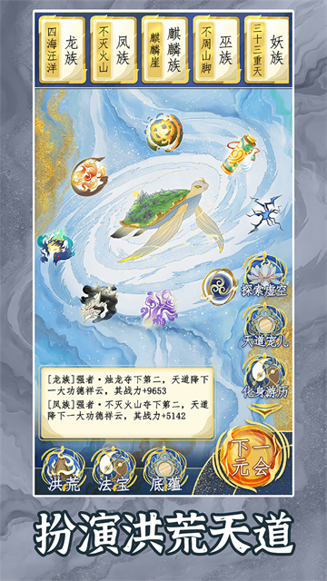 洪荒天道2主宰(5)