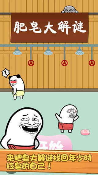 肥皂大解謎(2)