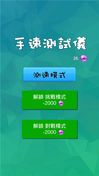 手速測(cè)試儀(4)