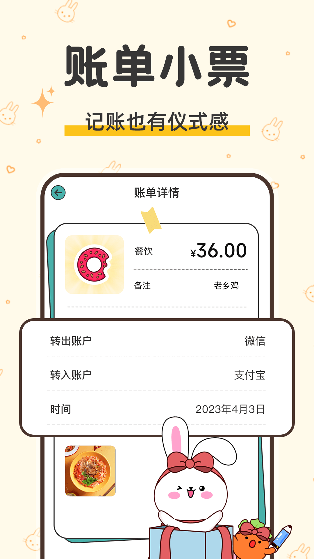 咪兔记账(4)