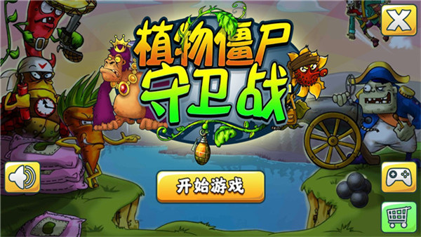 植物僵尸守卫战(5)