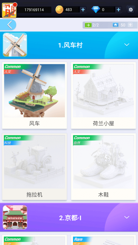 我爱拼模型全部解锁版(1)