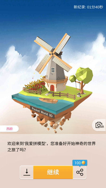 我爱拼模型全部解锁版(2)