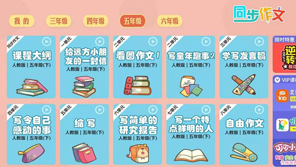 小学同步作文TV版(2)
