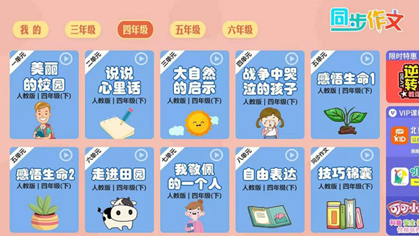 小学同步作文TV版(4)