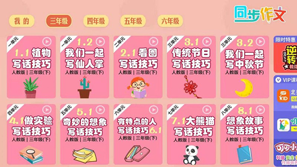 小学同步作文TV版(1)
