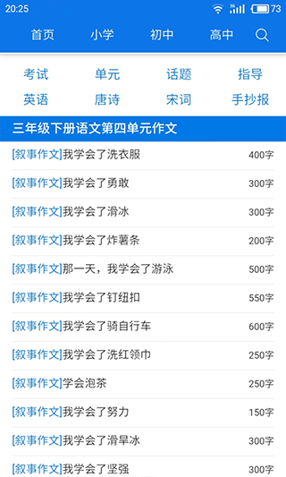 优秀作文大全(3)