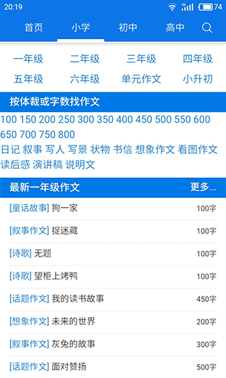 优秀作文大全(2)