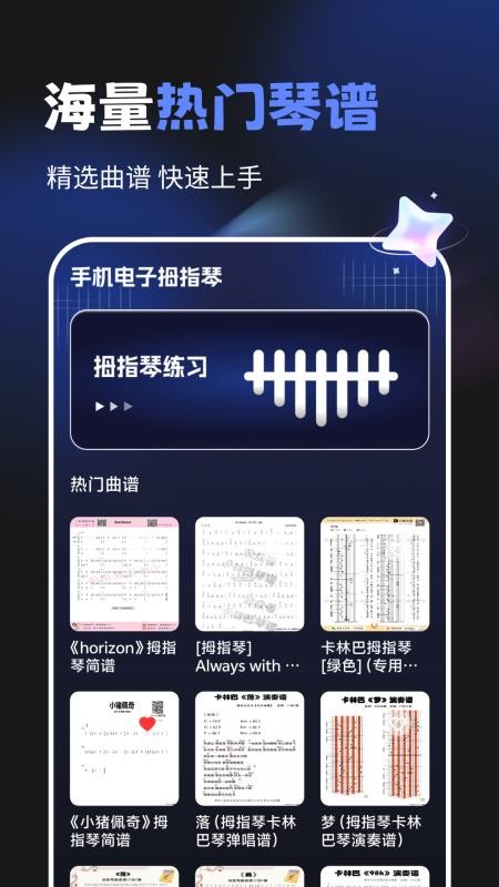 手机电子拇指琴(3)