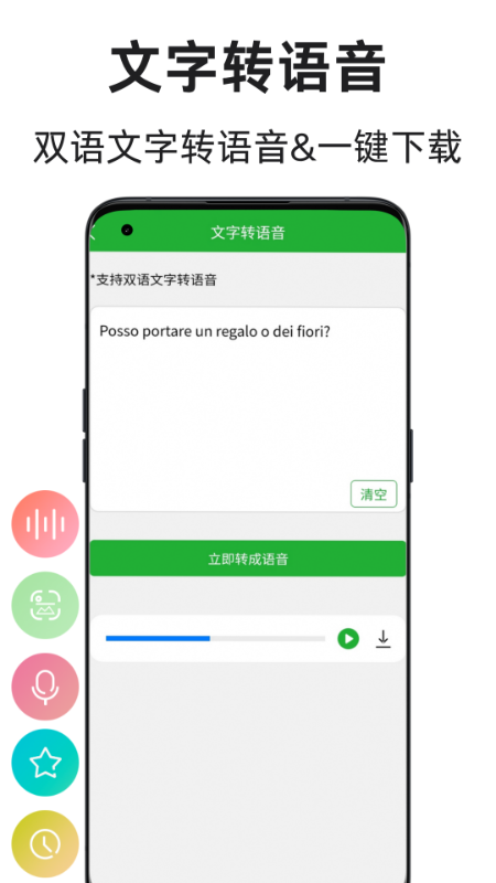 意大利语翻译通(2)