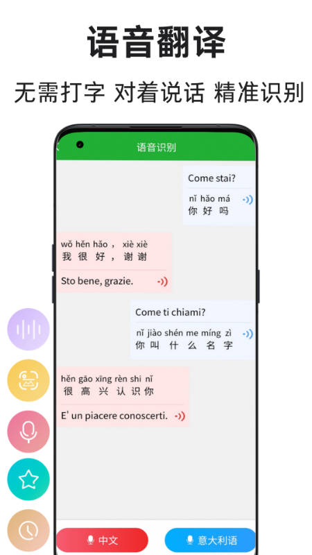 意大利语翻译通(3)
