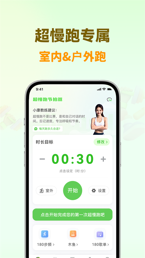 超慢跑節拍器免費版(5)