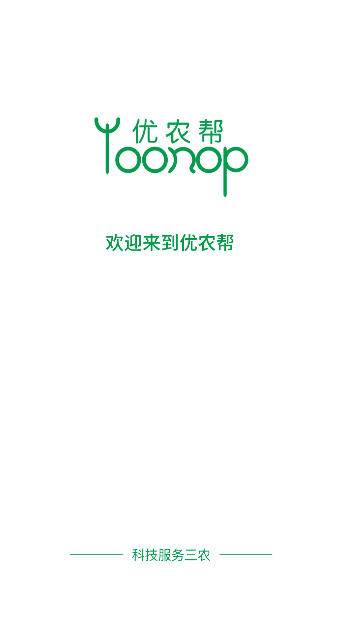 優(yōu)農(nóng)幫(1)