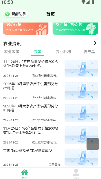 優(yōu)農(nóng)幫(3)