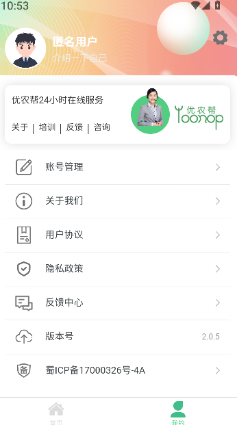 優(yōu)農(nóng)幫(2)