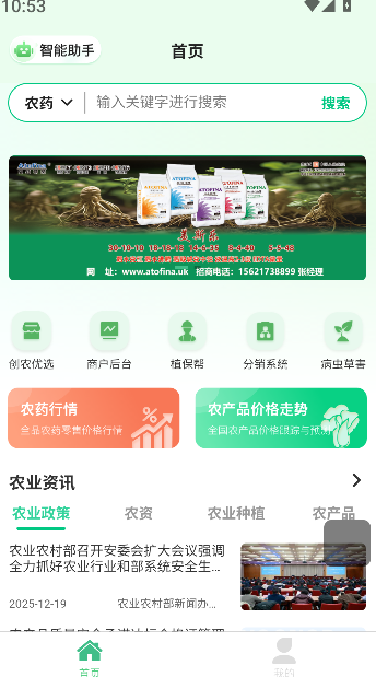 優(yōu)農(nóng)幫(4)