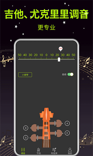吉他调音器大师手机版(1)
