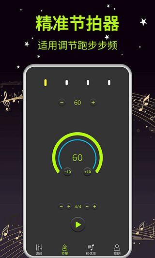 吉他调音器大师手机版(3)