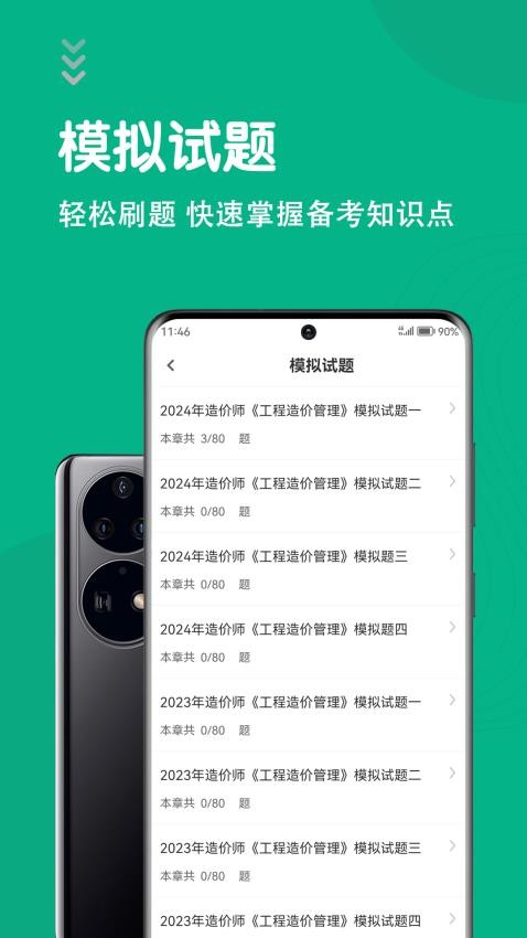 一级造价师智题库(2)