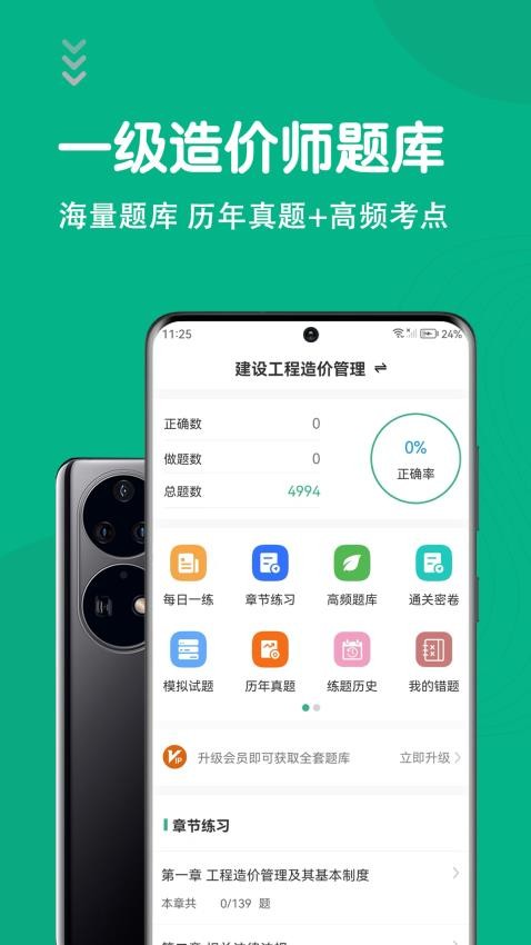 一级造价师智题库(1)