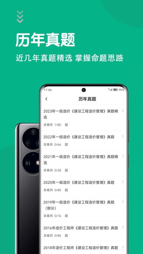 一级造价师智题库(4)