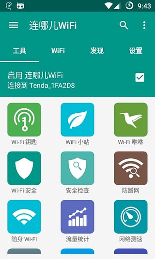 連哪兒wifi(5)