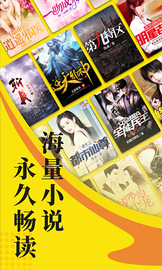 免费小说阅读星(4)