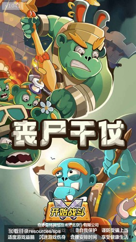 喪尸干仗修改器(3)