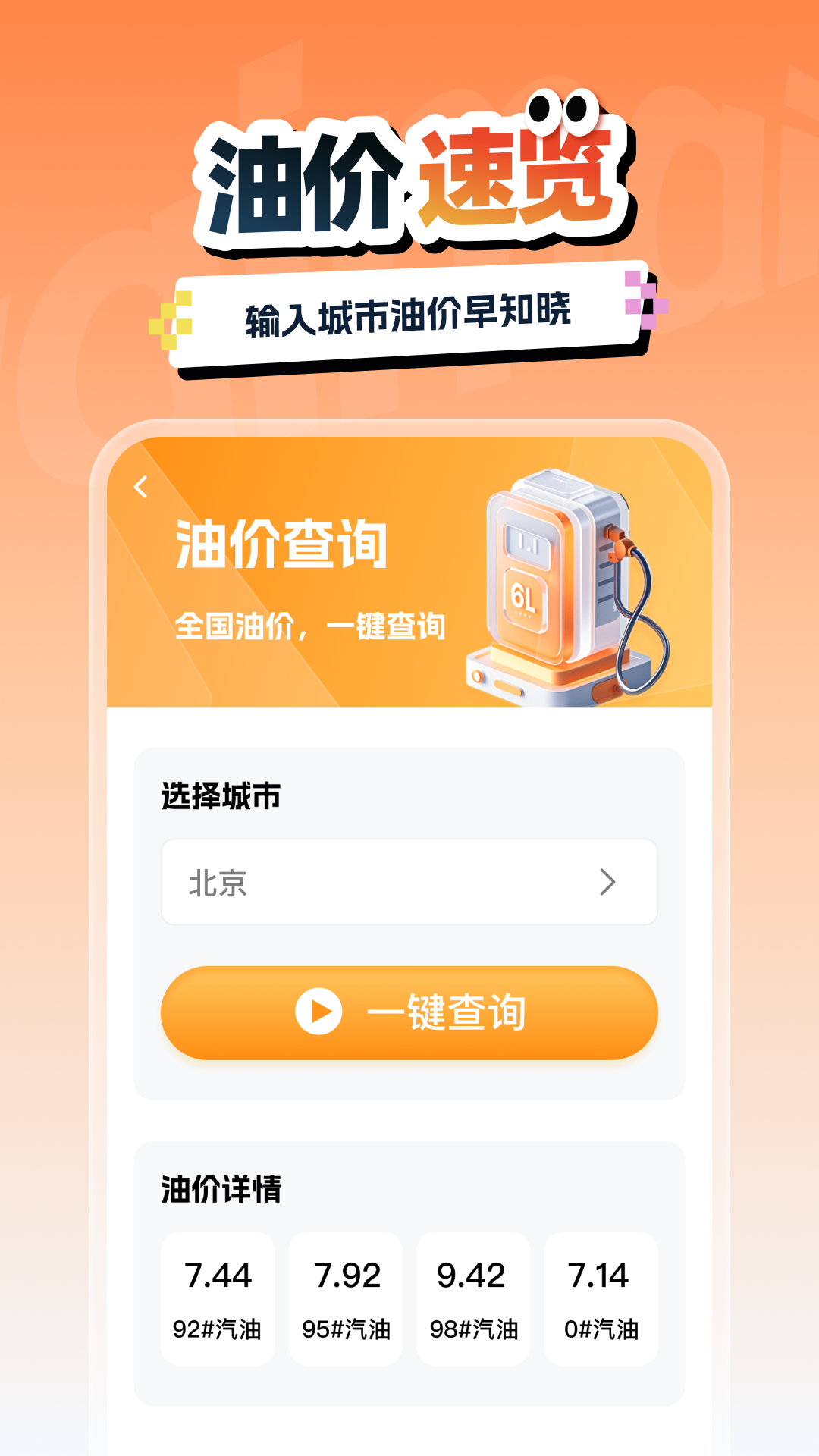 交通汽车违章通(2)