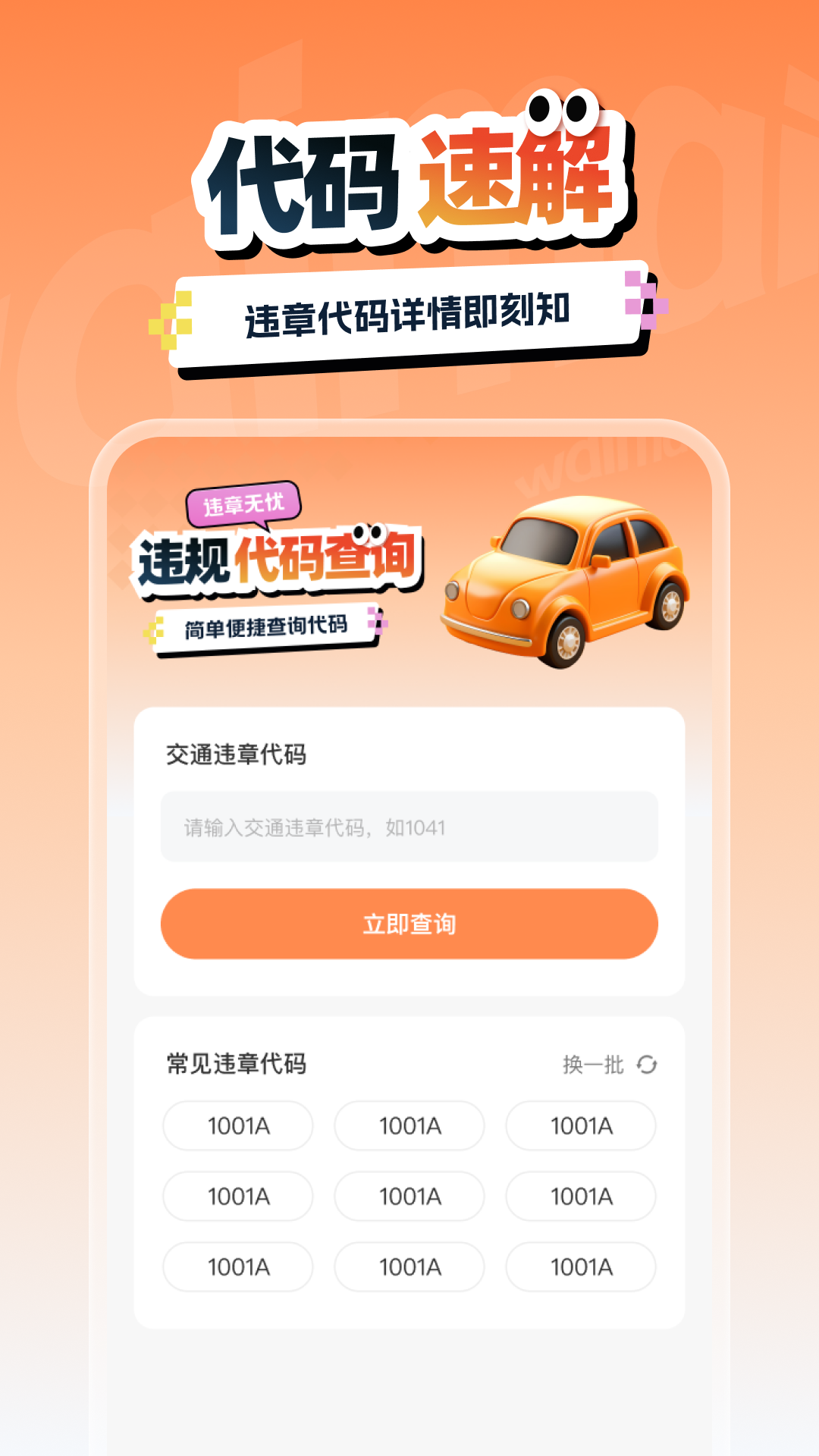 交通汽车违章通(1)