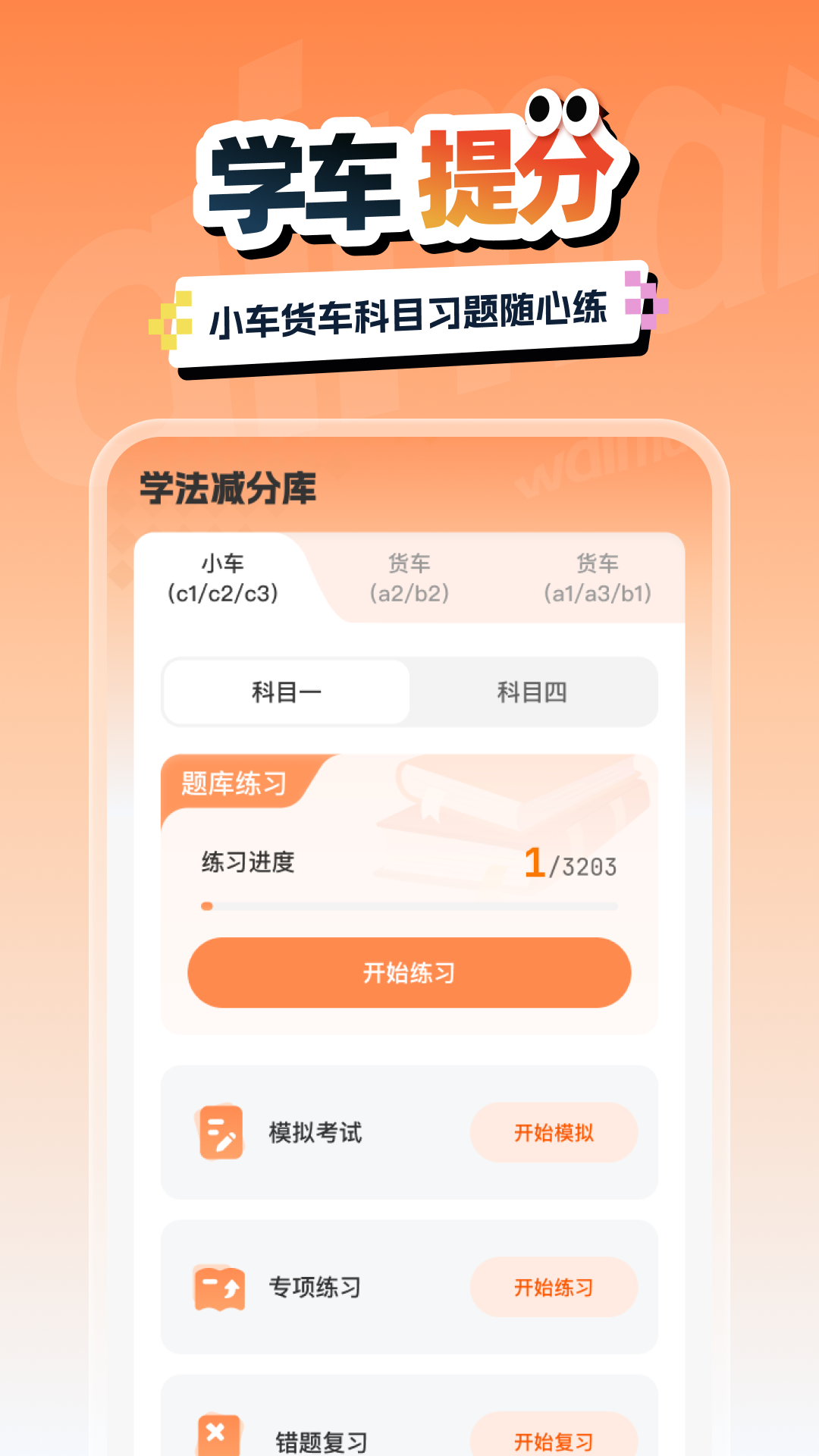 交通汽车违章通(3)