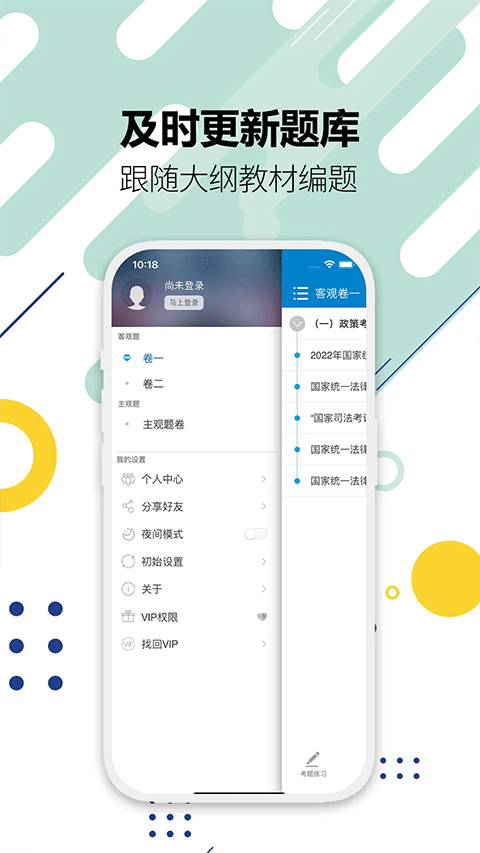 華云法考寶典(4)