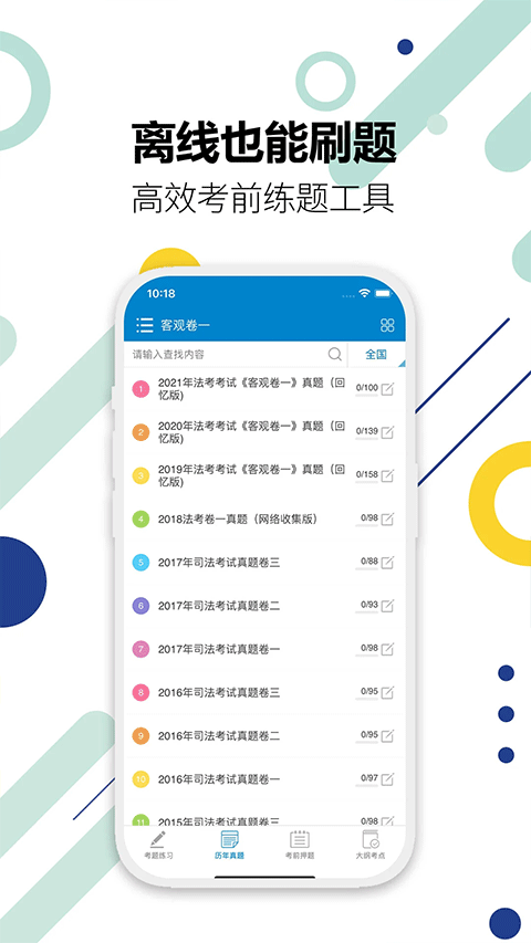 華云法考寶典(3)