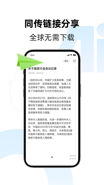 訊飛同傳app(1)